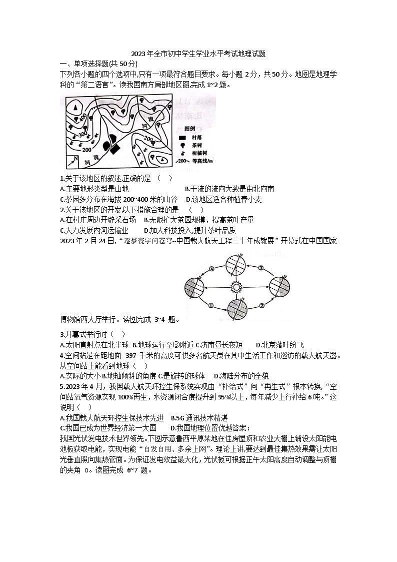 2023年山东省聊城市中考地理真题01