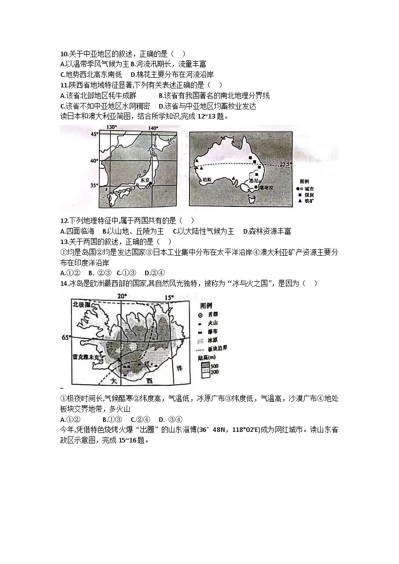 2023年山东省聊城市中考地理真题03