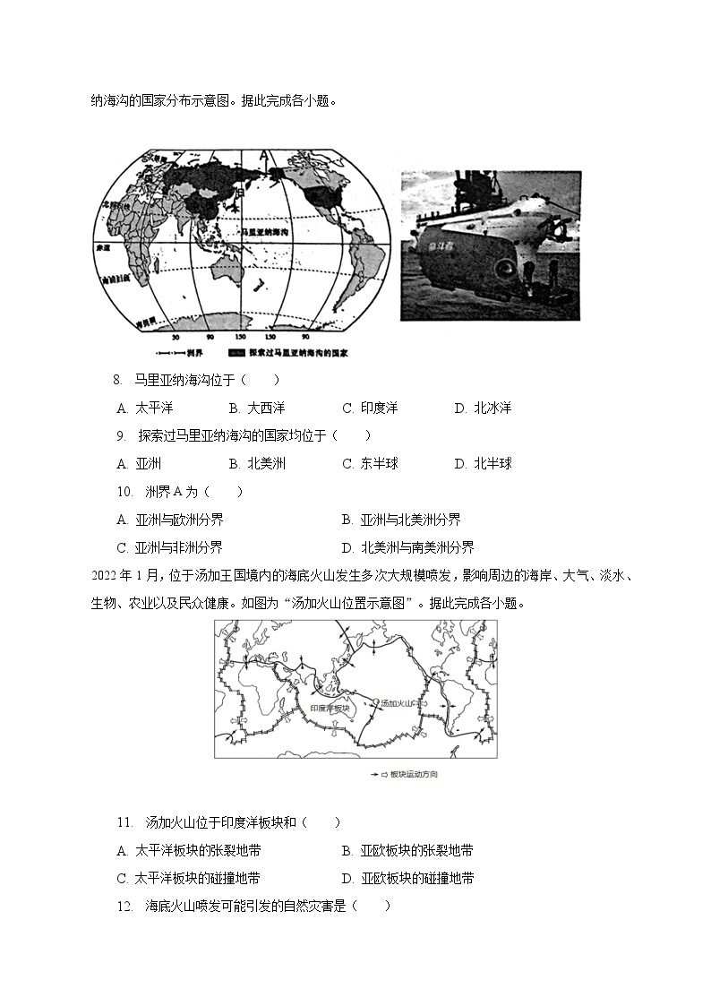 2022-2023学年广东省汕头市澄海区七年级（上）期末地理试卷（含解析）03