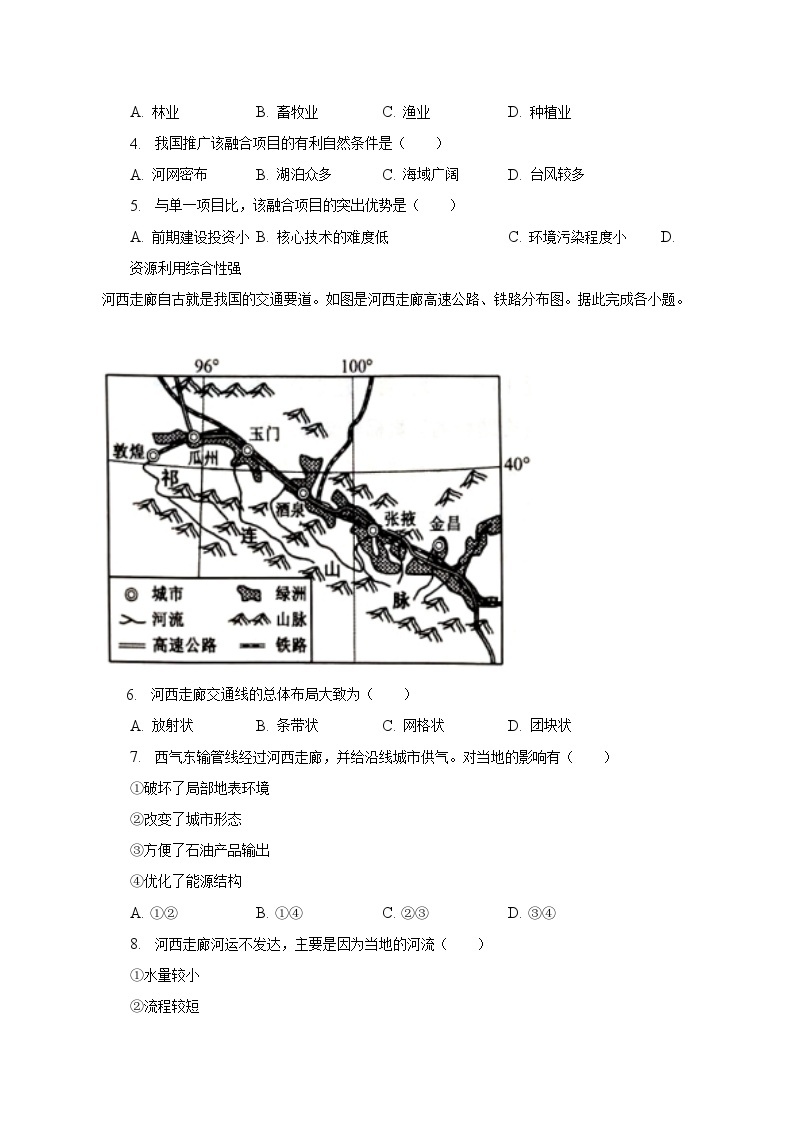 2023年内蒙古包头市中考地理试卷（含解析）02