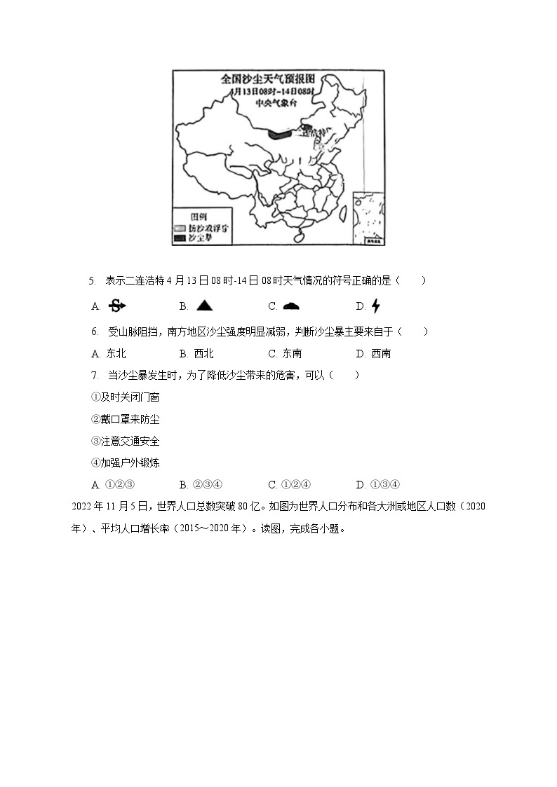 2023年内蒙古赤峰市中考地理试卷（含解析）02