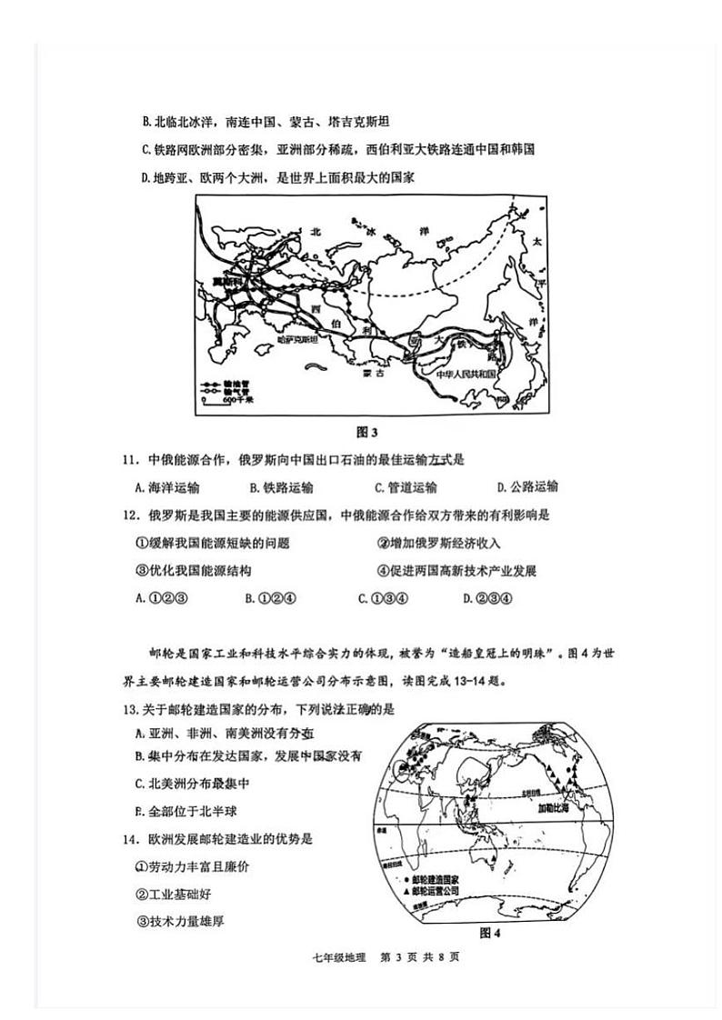 广东省广东实验中学附属江门学校2022-2023学年七年级下学期期末地理试卷03