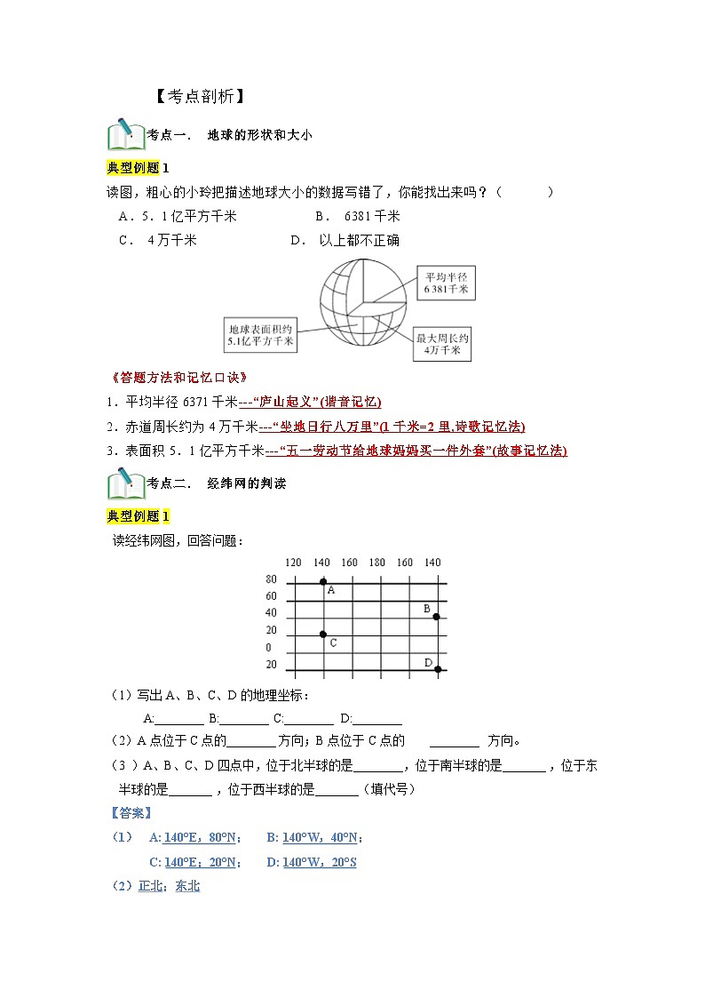 【暑假初中预备】人教版地理新七年级(六升七)暑假预习-第01讲 地球和地球仪 讲学案03