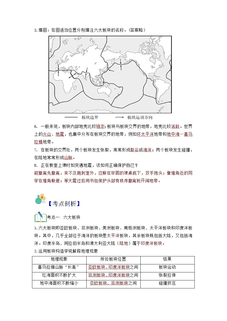 【暑假初中预备】人教版地理新七年级(六升七)暑假预习-第06讲 海陆的变迁 讲学案02