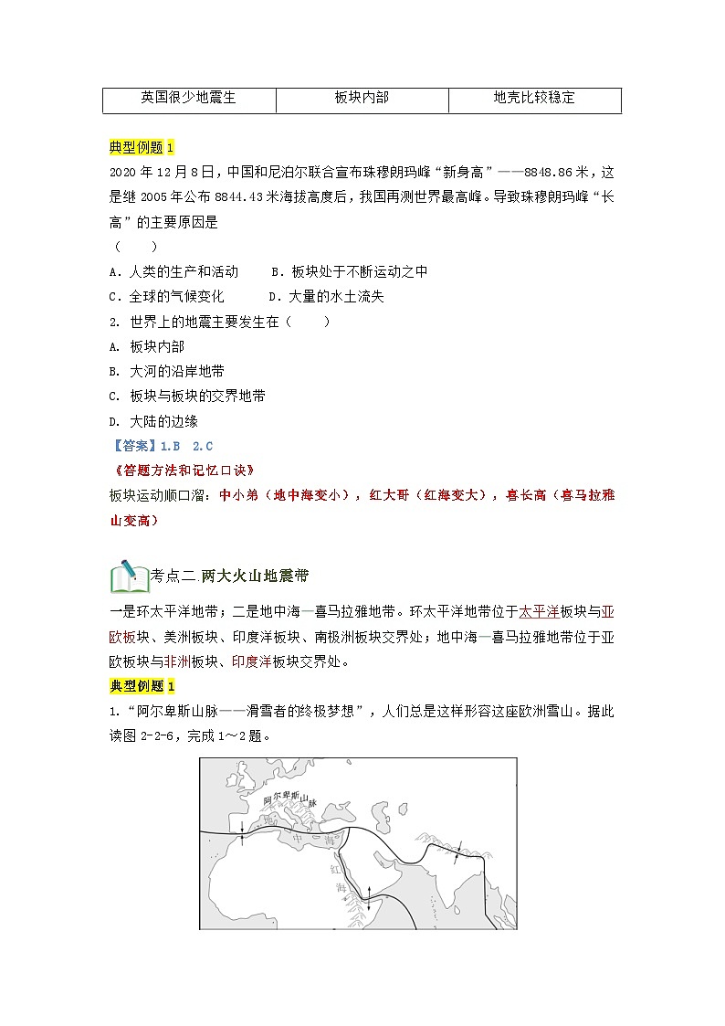 【暑假初中预备】人教版地理新七年级(六升七)暑假预习-第06讲 海陆的变迁 讲学案03