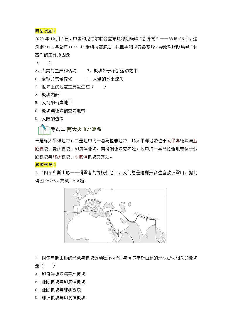 【暑假初中预备】人教版地理新七年级(六升七)暑假预习-第06讲 海陆的变迁 讲学案03
