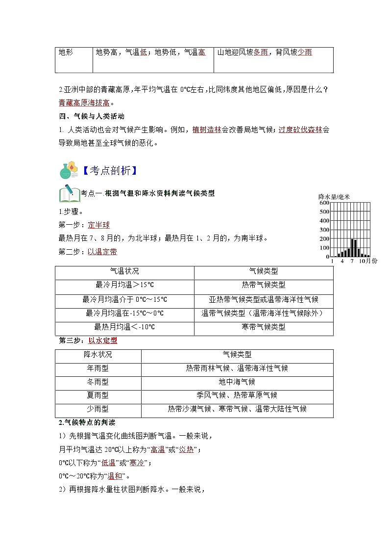 【暑假初中预备】人教版地理新七年级(六升七)暑假预习-第10讲 世界的气候 讲学案03