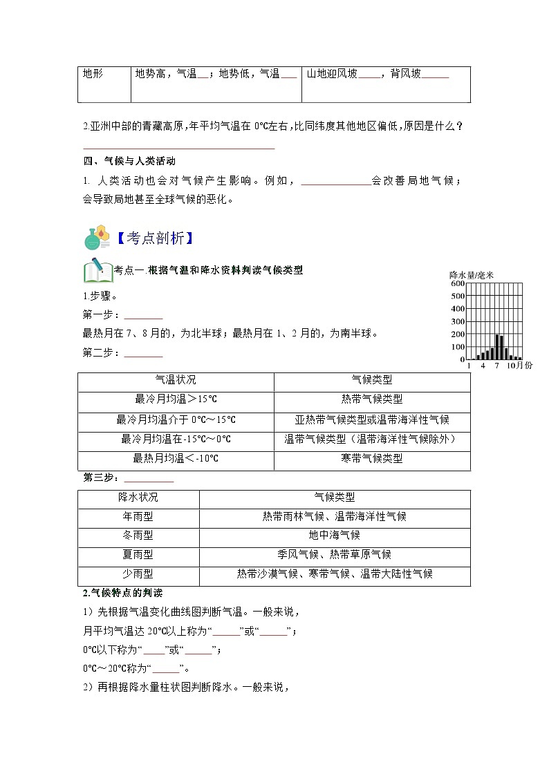 【暑假初中预备】人教版地理新七年级(六升七)暑假预习-第10讲 世界的气候 讲学案03