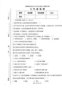 吉林省四平市伊通县2022-2023学年七年级下学期期末考试地理试题