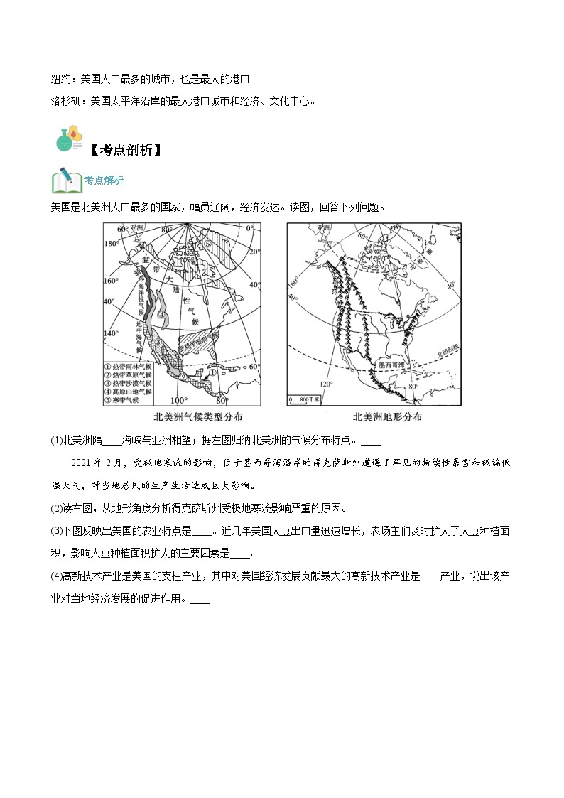 【暑假提升】人教版地理七年级（七升八）暑假预习-第05讲 美国 讲学案03