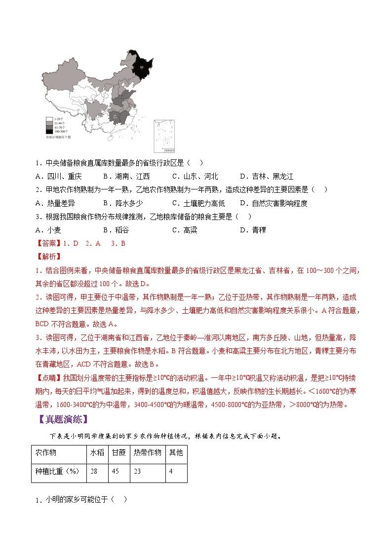 【暑假提升】人教版地理七年级（七升八）暑假预习-第17讲 我国的农业 讲学案03