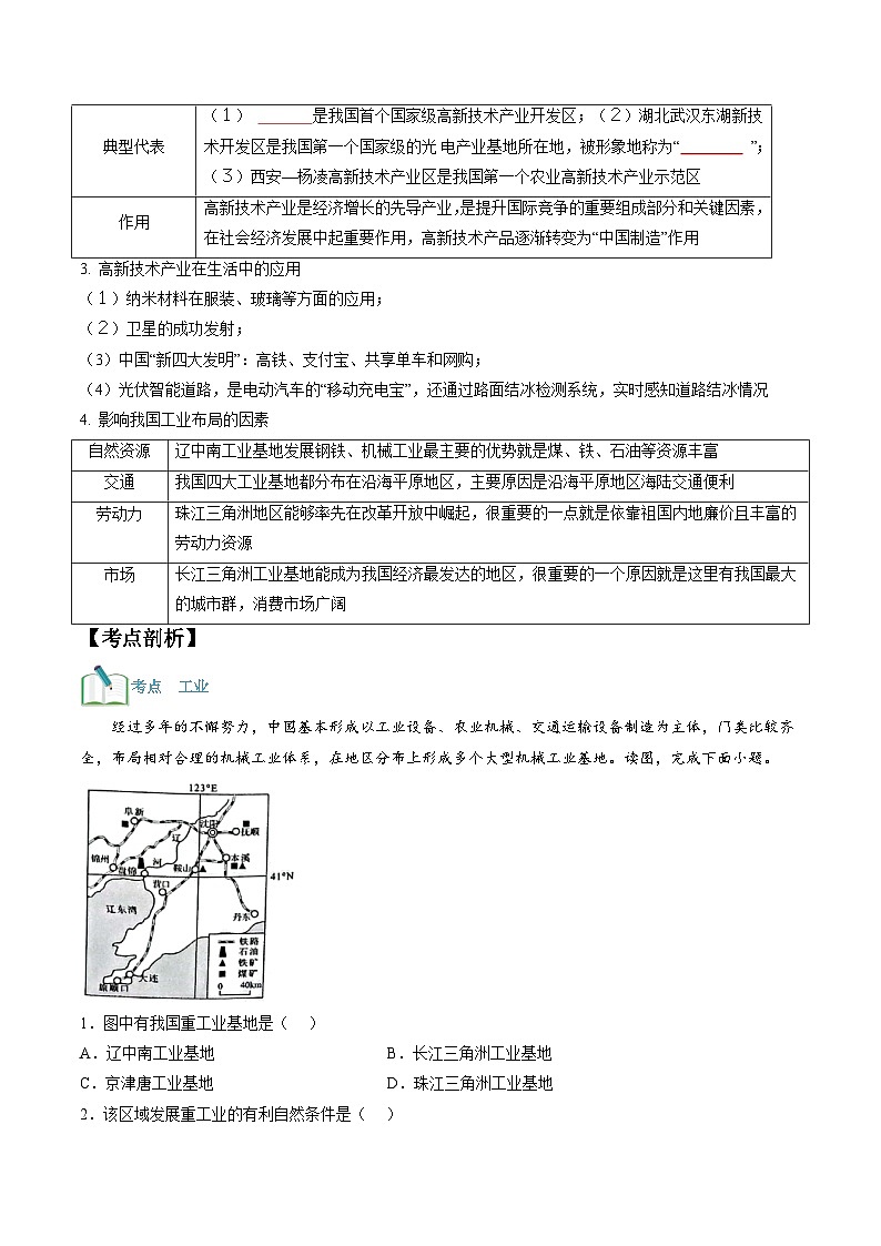 【暑假提升】人教版地理七年级(七升八)暑假预习-第19讲 我国的工业 讲学案03