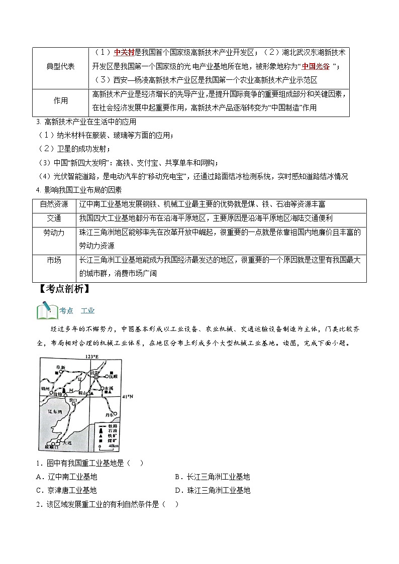 【暑假提升】人教版地理七年级(七升八)暑假预习-第19讲 我国的工业 讲学案03