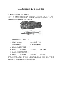 2023年山西省太原市中考地理试卷（含解析）