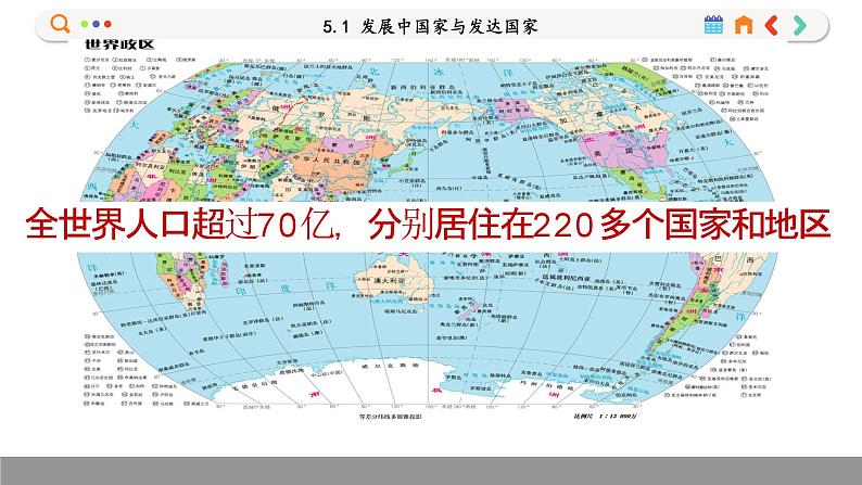 湘教版地理七上 5.1 发展中国家与发达国家(课件PPT)05