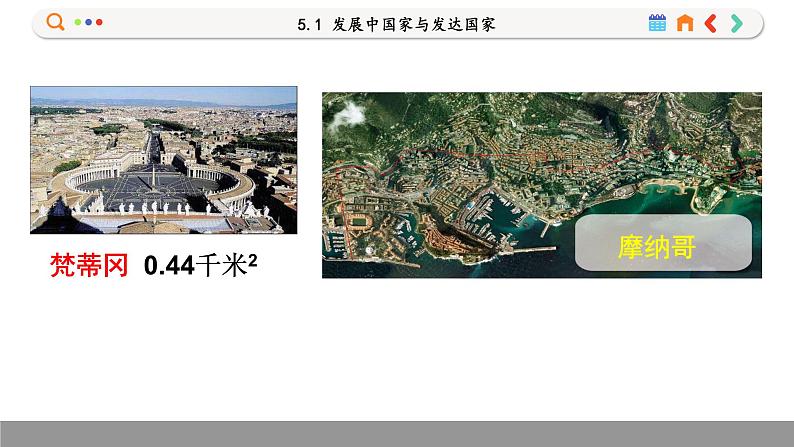 湘教版地理七上 5.1 发展中国家与发达国家(课件PPT)08