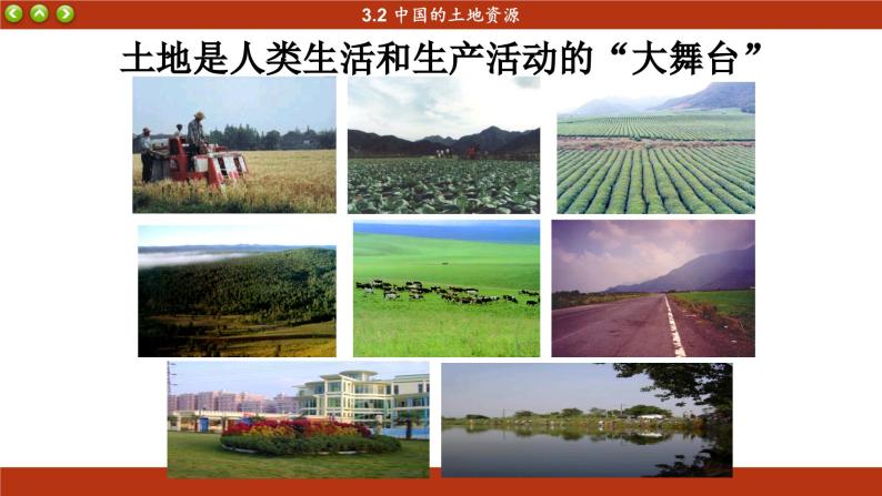 湘教版地理八上 3.2 中国的土地资源（课件PPT)03