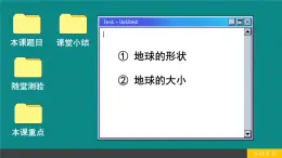 商务星球版地理七上 1.1 地球的形状与大小（课件PPT)