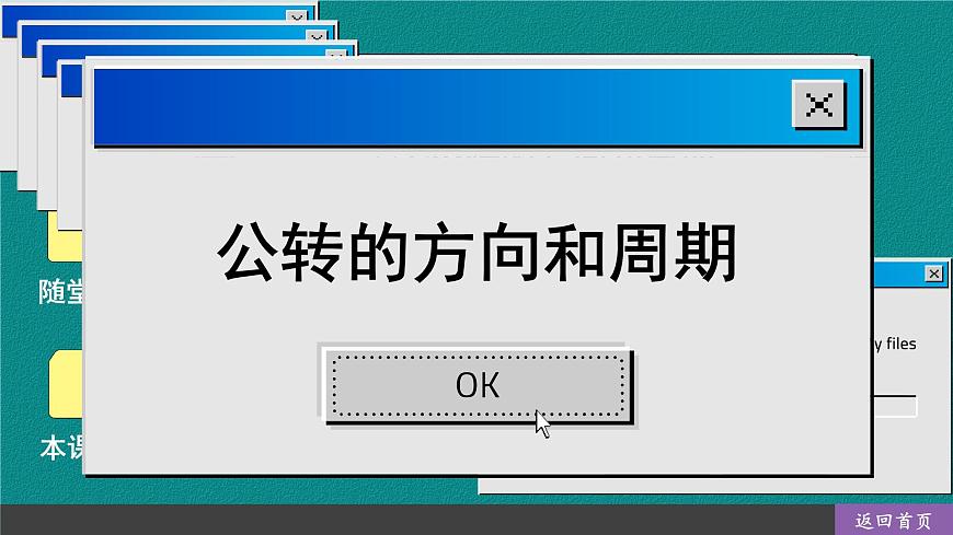 商務(wù)星球版地理七上 1.4 地球的公轉(zhuǎn)(課件PPT)第4頁