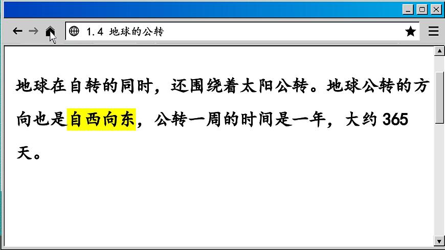 商務(wù)星球版地理七上 1.4 地球的公轉(zhuǎn)(課件PPT)第5頁