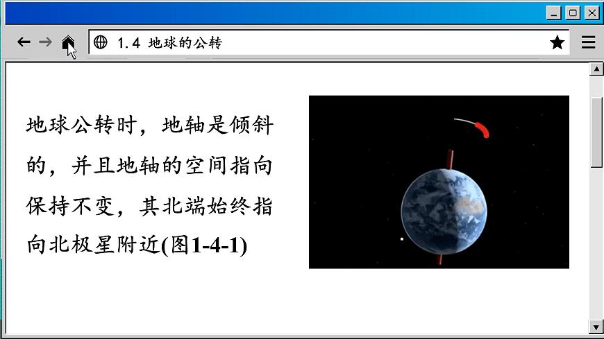 商務(wù)星球版地理七上 1.4 地球的公轉(zhuǎn)(課件PPT)第6頁