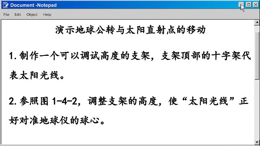 商務(wù)星球版地理七上 1.4 地球的公轉(zhuǎn)(課件PPT)第8頁