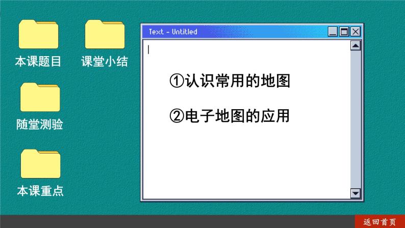 商务星球版地理七上 2.3 地图的应用（课件PPT)01