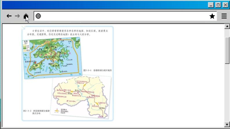 商务星球版地理七上 2.3 地图的应用（课件PPT)03