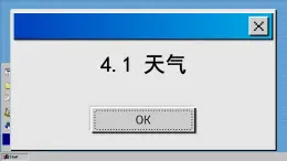 商务星球版地理七上 4.1 天气（课件PPT)