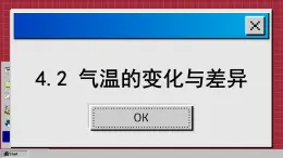 商务星球版地理七上 4.2 气温的变化与差异（课件PPT)