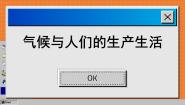 初中地理商务星球版七年级上册第四章 天气和气候活动课 气候与我们的生产生活精品课件ppt