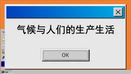 商务星球版地理七上 4 活动课：气候与我们的生产生活（课件PPT)