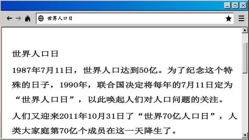 商务星球版地理七上 5.1 世界的人口（课件PPT+素材)04