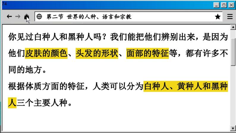 商务星球版地理七上 5.2 世界的人种、语言和宗教（课件PPT)04