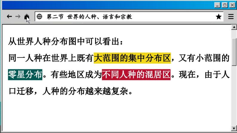 商务星球版地理七上 5.2 世界的人种、语言和宗教（课件PPT)06