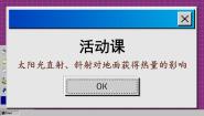 初中地理商务星球版七年级上册活动课 太阳光直射、斜射对地面获得热量的影响多媒体教学ppt课件