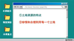 商务星球版地理八上 3.1 合理利用土地资源（课件PPT)