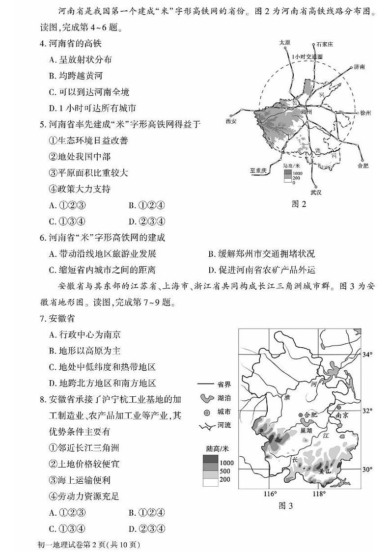 北京市大兴区2022-2023七年级初一下学期期末地理试卷+答案第2页