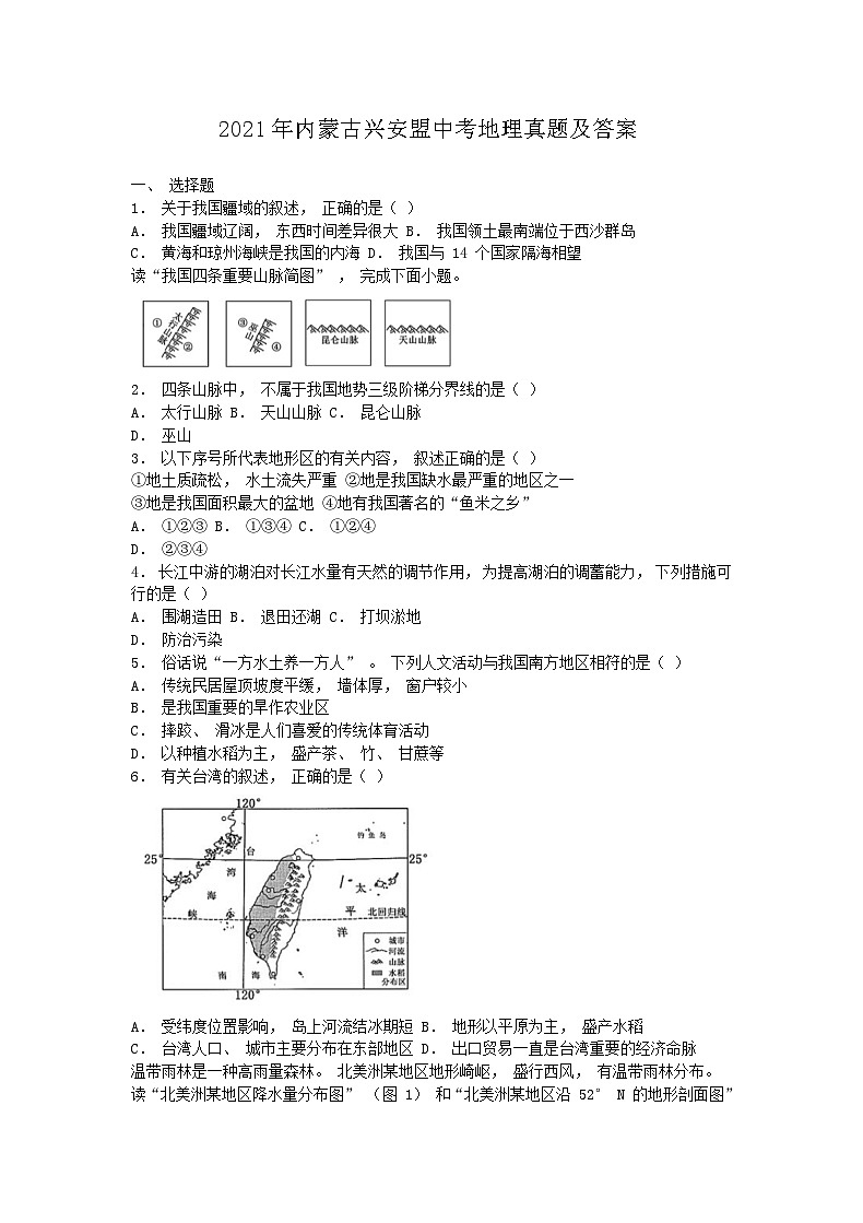 _2021年内蒙古兴安盟中考地理真题及答案01