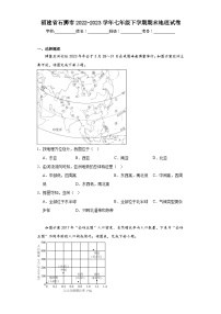 福建省石狮市2022-2023学年七年级下学期期末地理试卷（含答案）