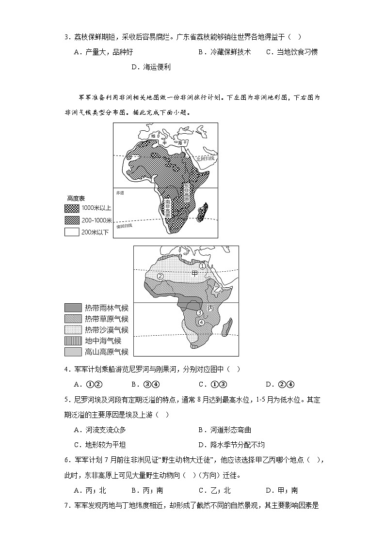 广东省深圳市2022-2023学年七年级下学期期末学科素养调研测试地理试题(含答案)第2页