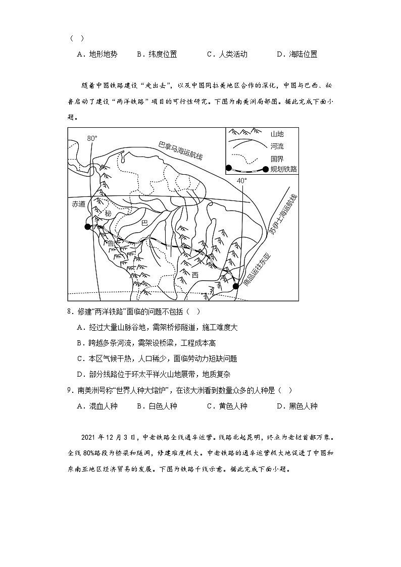广东省深圳市2022-2023学年七年级下学期期末学科素养调研测试地理试题(含答案)第3页