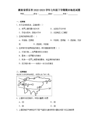 湖南省邵东市2022-2023学年七年级下学期期末地理试题（含答案）