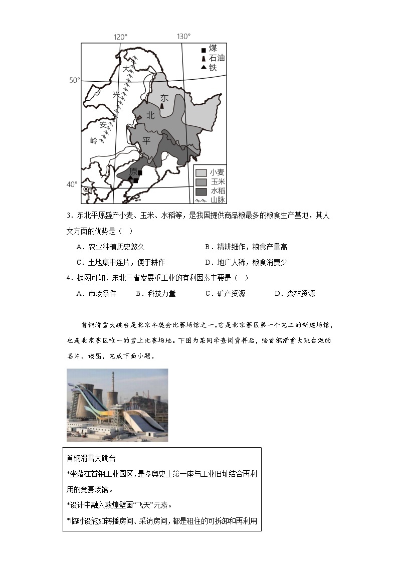 山东省泰安市宁阳县2022-2023学年七年级（五四学制）下学期期末地理试题（含答案）02