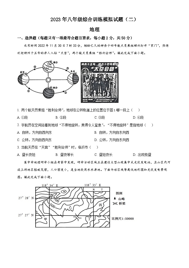 2023年山东省临沂市平邑县中考二模地理试题01