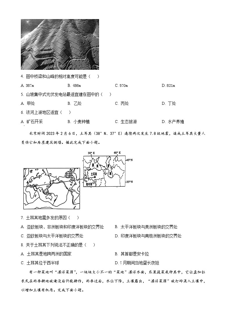 2023年山东省临沂市平邑县中考二模地理试题02