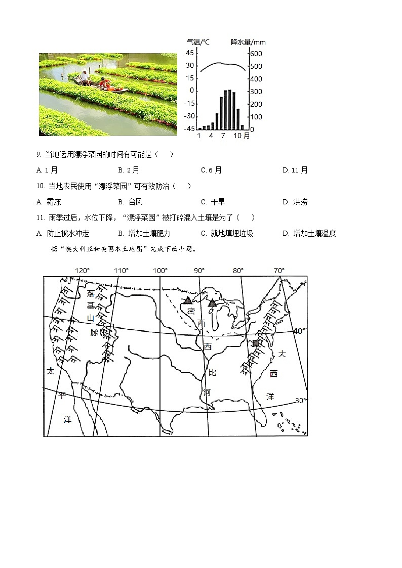 2023年山东省临沂市平邑县中考二模地理试题03