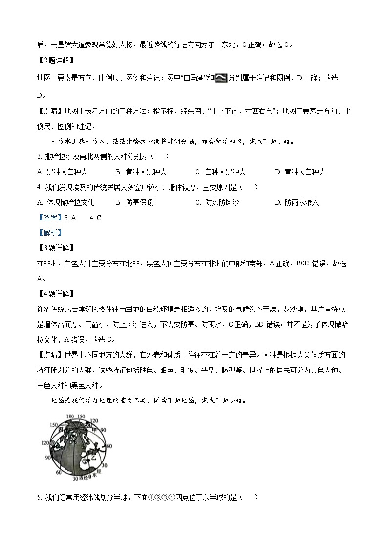 2023年湖南省常德市中考地理真题(解析版)02