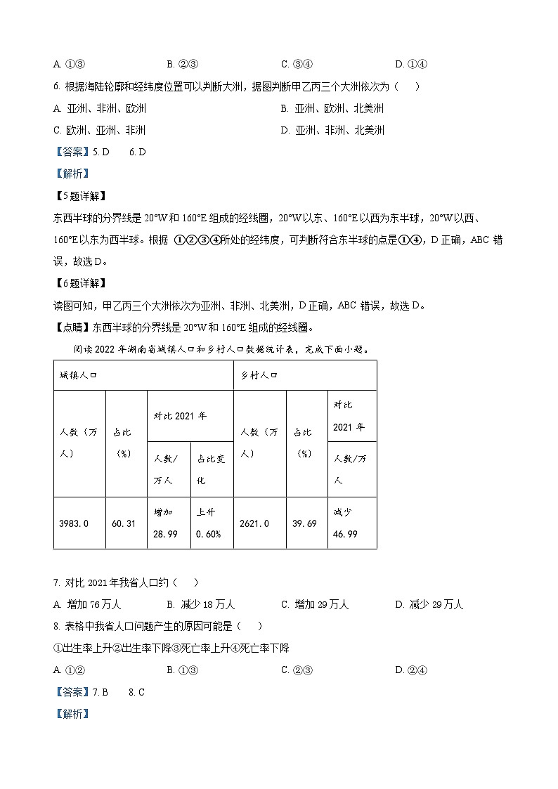 2023年湖南省常德市中考地理真题(解析版)03