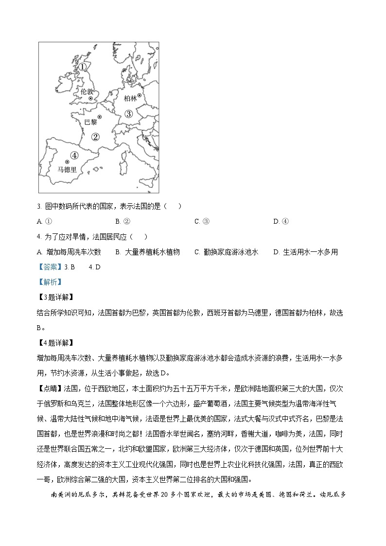 2023年湖南省岳阳市中考地理真题（解析版）02